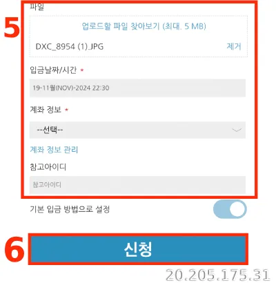 입금 정보를 입력하세요