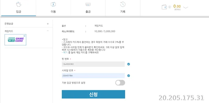 게임카드로 입금 - 은행연락 불필요
