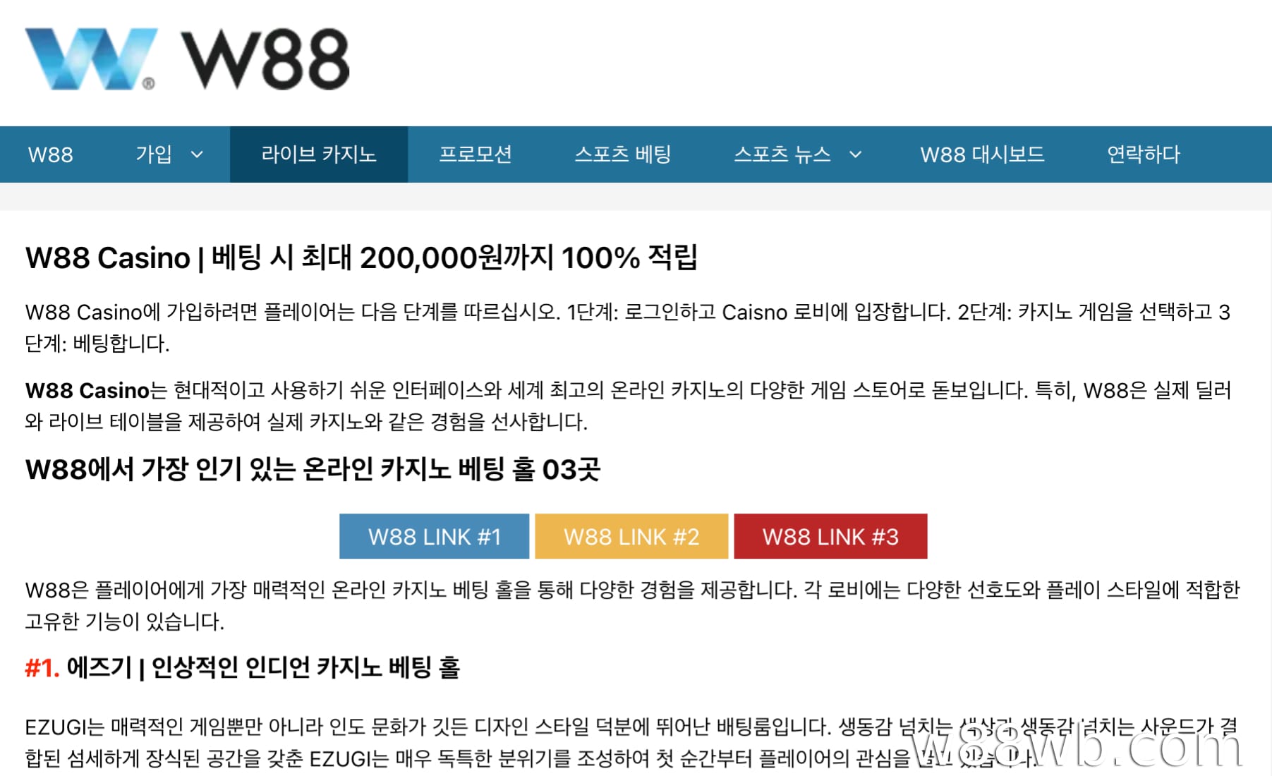 W88 WB를 구성하는 과정